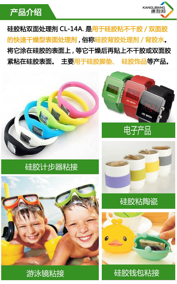 CL-14A硅胶粘双面胶处理剂产品介绍 CL-14A硅胶粘双面胶处理剂产品介绍