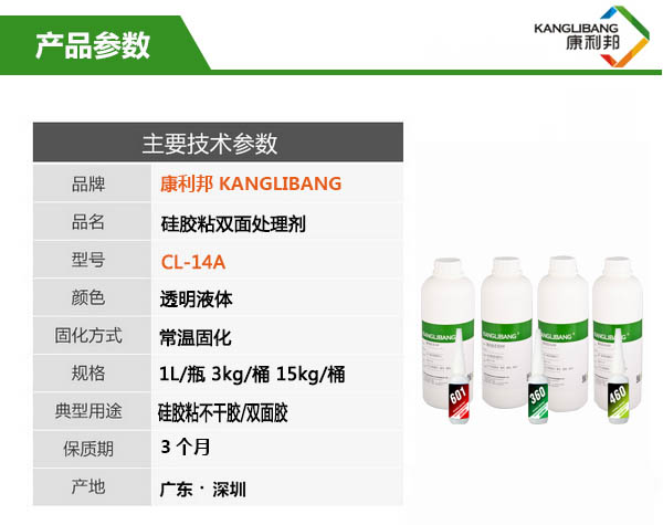 CL-14A硅胶粘双面胶处理剂产品主要技术参数 CL-14A硅胶粘双面胶处理剂产品主要技术参数