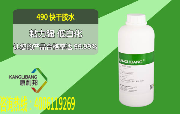 490快干胶水粘力强低白化 490快干胶水粘力强低白化