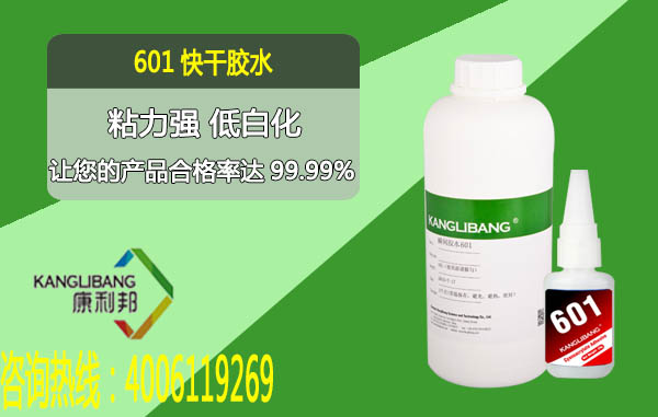 601强力快干胶水粘力强 低白化 601强力快干胶水粘力强 低白化