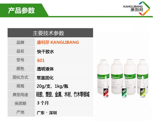 强力快干胶粘金属胶水主要技术参数 强力快干胶粘金属胶水主要技术参数