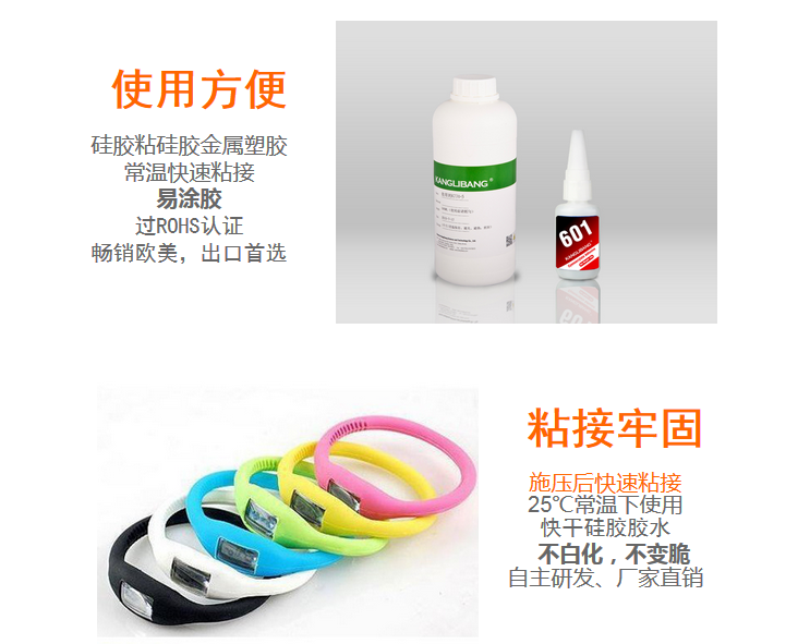 硅胶处理剂搭配瞬间胶水使用方便粘接牢固 特性多 硅胶处理剂搭配瞬间胶水使用方便粘接牢固 特性多