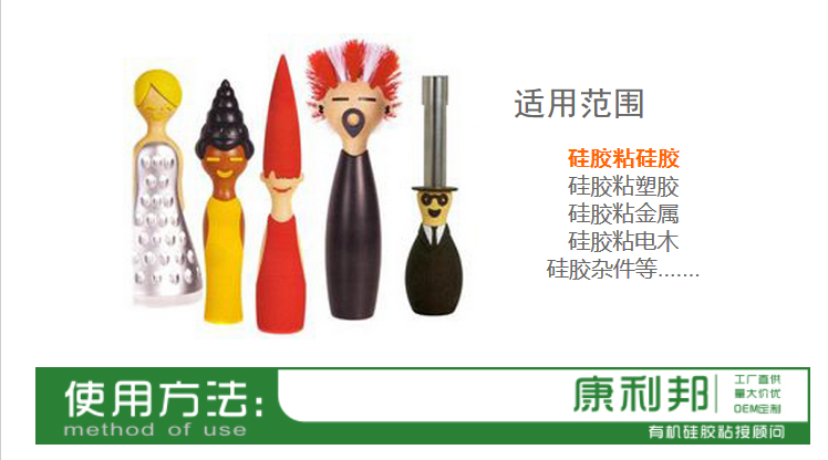 使用与硅胶粘硅胶 硅胶粘塑胶 硅胶粘金属 硅胶粘电木 使用与硅胶粘硅胶 硅胶粘塑胶 硅胶粘金属 硅胶粘电木