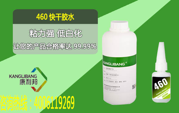 粘硅胶快干胶水460 粘硅胶快干胶水460