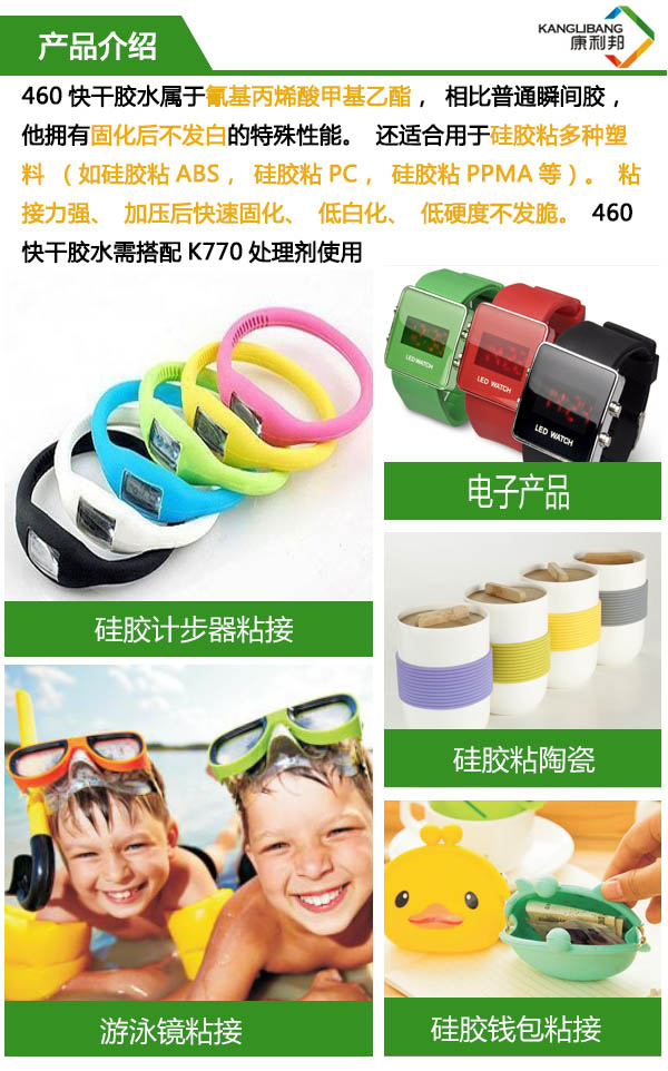粘硅胶快干胶水应用案例 粘硅胶快干胶水应用案例