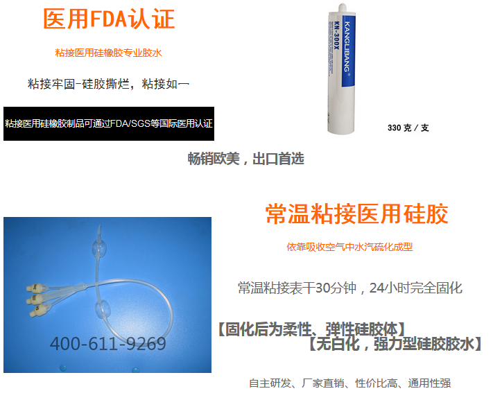 过医用FDA认证常温粘接医用级硅胶胶水 过医用FDA认证常温粘接医用级硅胶胶水