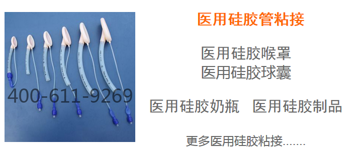 医用硅胶粘合剂KN-300A适用范围 医用硅胶粘合剂KN-300A适用范围