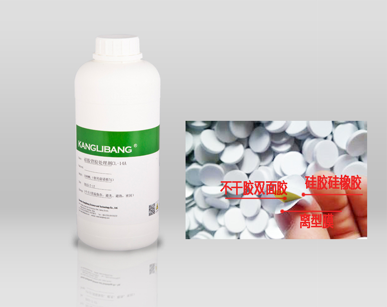 贴双面胶CL-14硅胶处理剂 贴双面胶CL-14硅胶处理剂