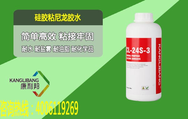 CL-24S热硫化硅胶粘金属铝胶水 CL-24S热硫化硅胶粘金属铝胶水
