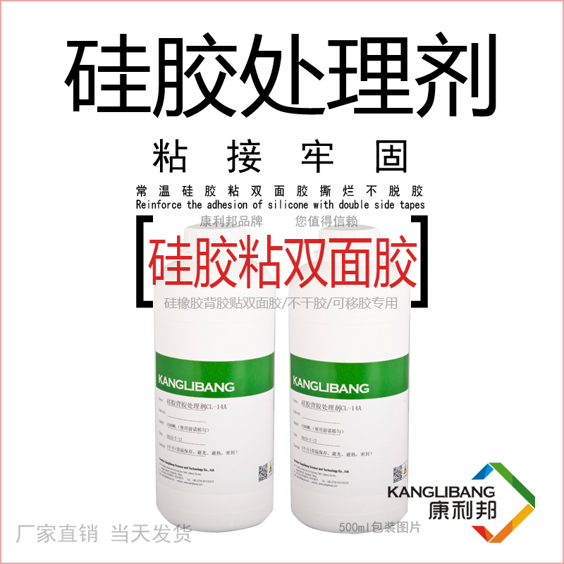 硅胶贴双面胶处理剂.png 硅胶贴双面胶处理剂.png
