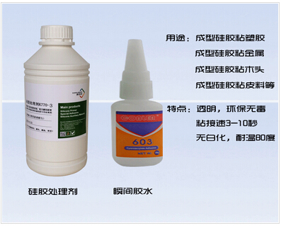 硅胶用什么处理剂.jpg 硅胶用什么处理剂.jpg
