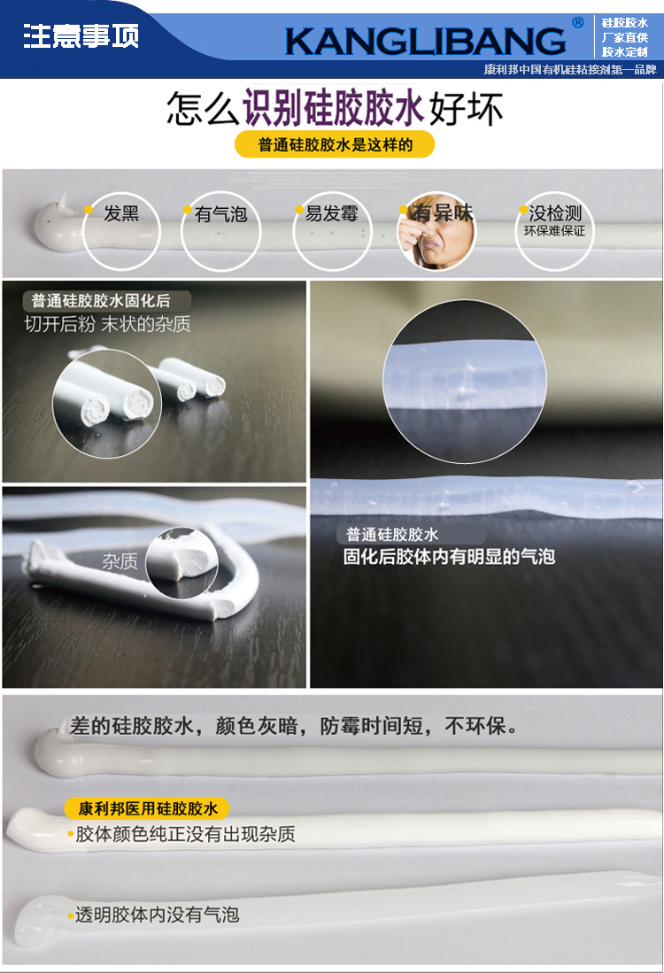 如何识别硅胶胶水 粘合剂的好与坏.jpg 如何识别硅胶胶水 粘合剂的好与坏.jpg