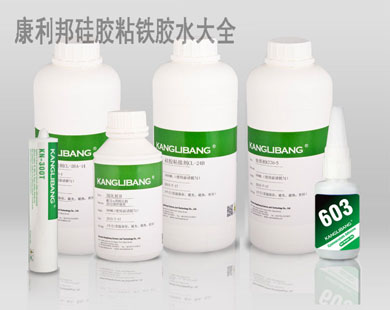 铁和硅胶的粘合剂.jpg 铁和硅胶的粘合剂.jpg