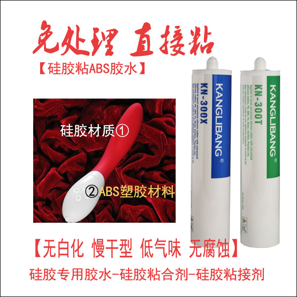 沾硅胶和abs的胶水.jpg 沾硅胶和abs的胶水.jpg