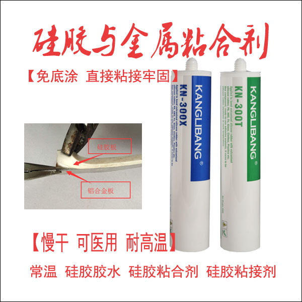 硅胶和金属怎么粘.jpg 硅胶和金属怎么粘.jpg
