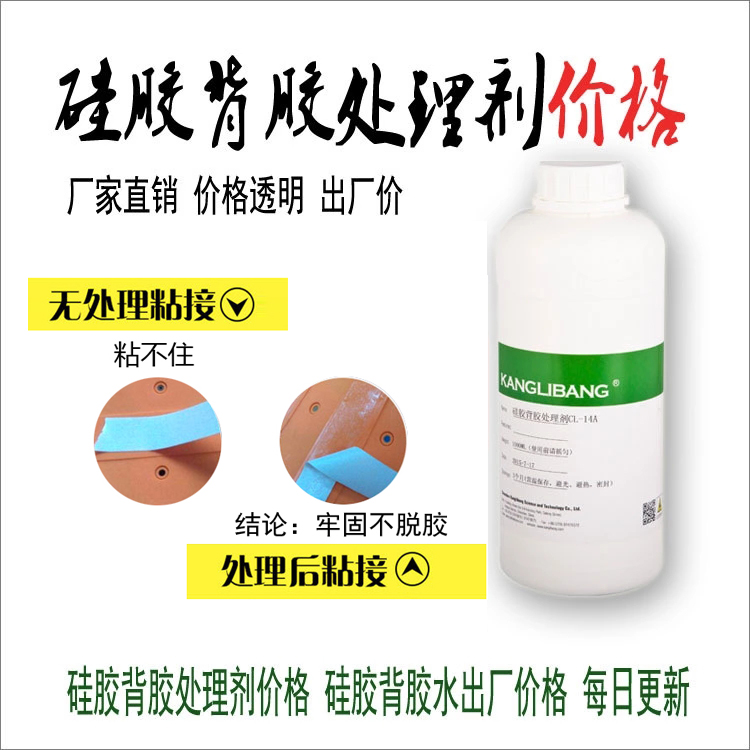 硅胶粘双面胶处理剂.jpg 硅胶粘双面胶处理剂.jpg
