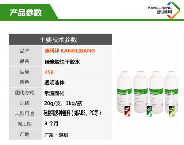 瞬间胶.jpg 瞬间胶.jpg
