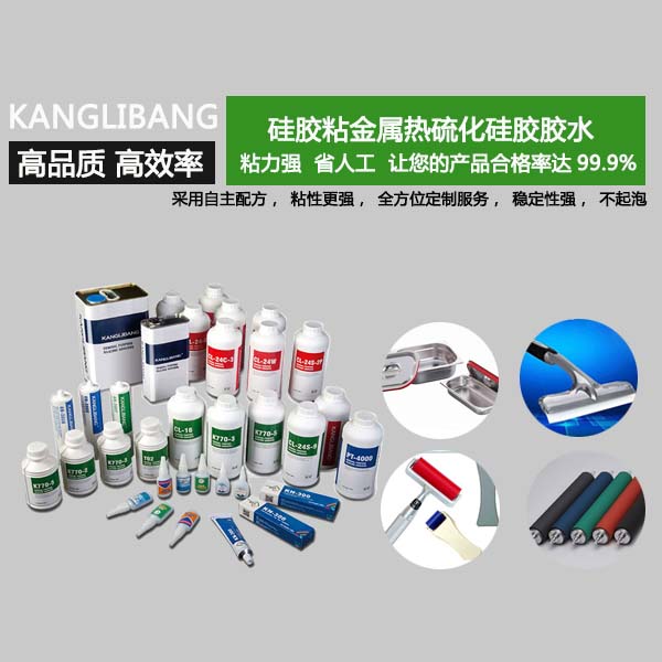 硅胶粘铝用啥胶水好.jpg 硅胶粘铝用啥胶水好.jpg