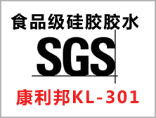 硅胶食品级胶水.jpg 硅胶食品级胶水.jpg