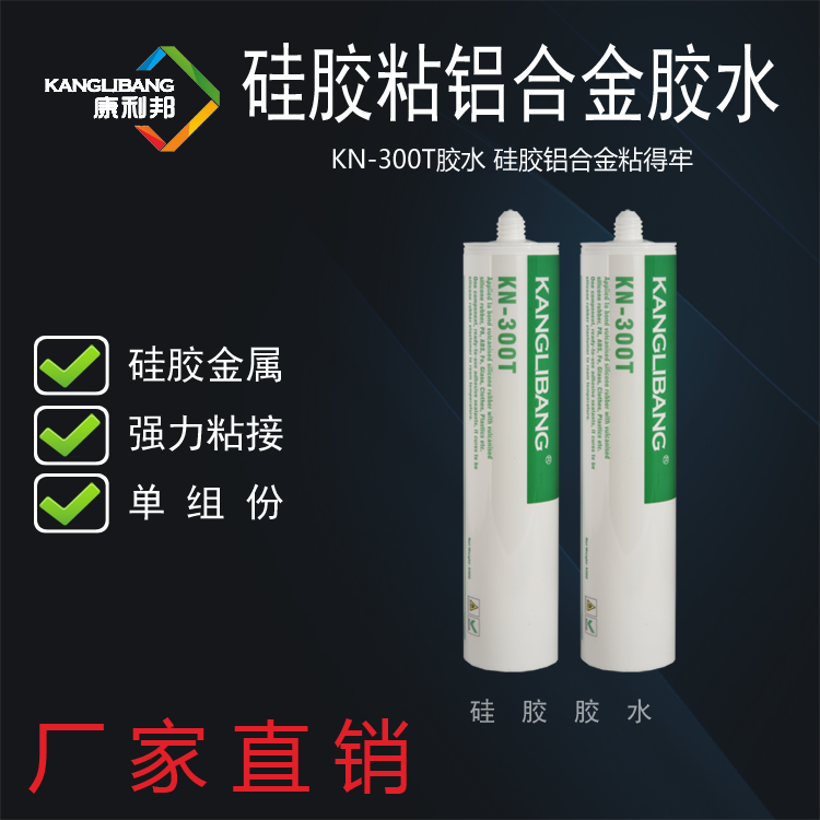 粘硅胶与铝合金的胶水.png 粘硅胶与铝合金的胶水.png