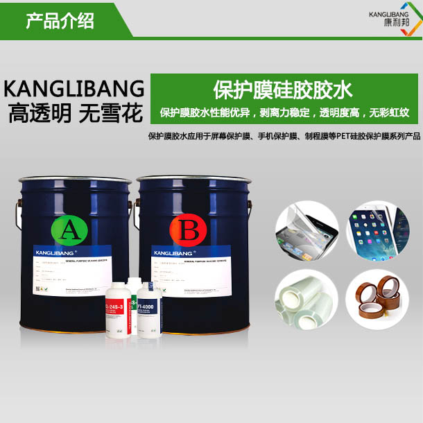 KL-6600PET保护膜压敏胶水介绍 KL-6600PET保护膜压敏胶水介绍