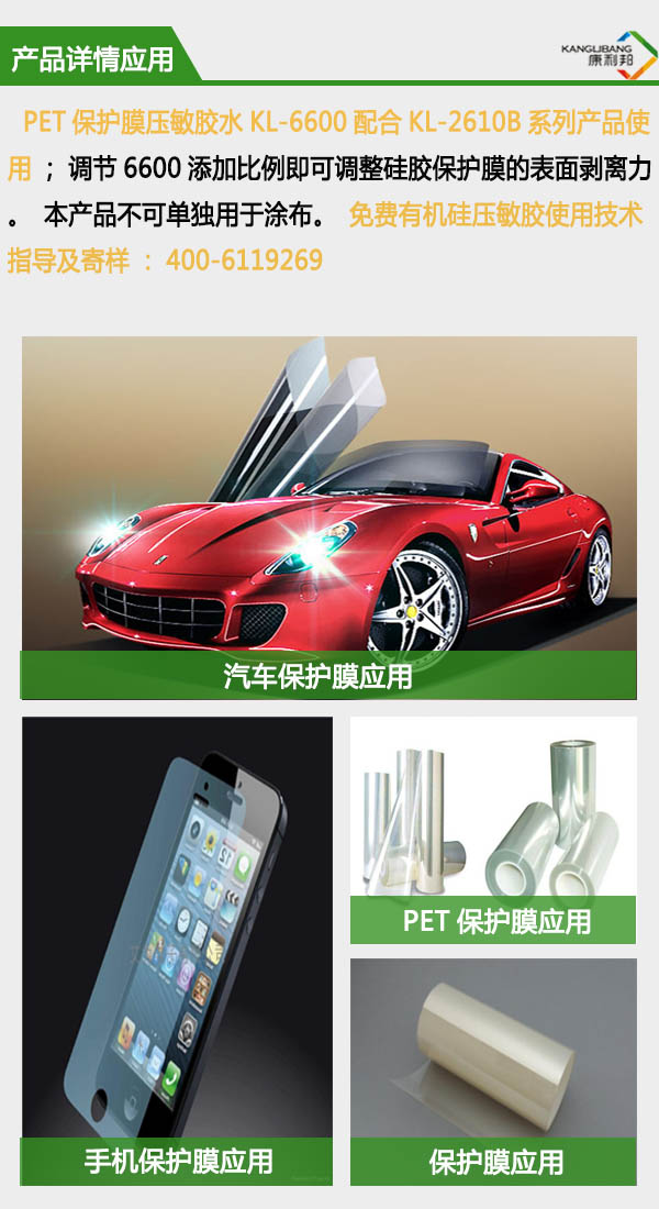 KL-6600PET保护膜压敏胶水应用 KL-6600PET保护膜压敏胶水应用