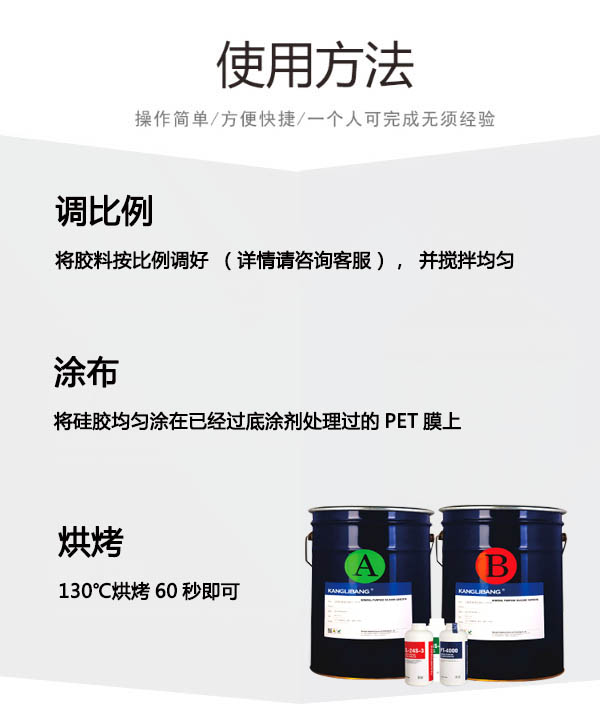 KL-6600PET保护膜压敏胶水使用方法 KL-6600PET保护膜压敏胶水使用方法