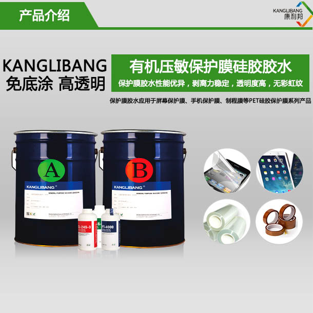 有机硅压敏胶水产品介绍 有机硅压敏胶水产品介绍