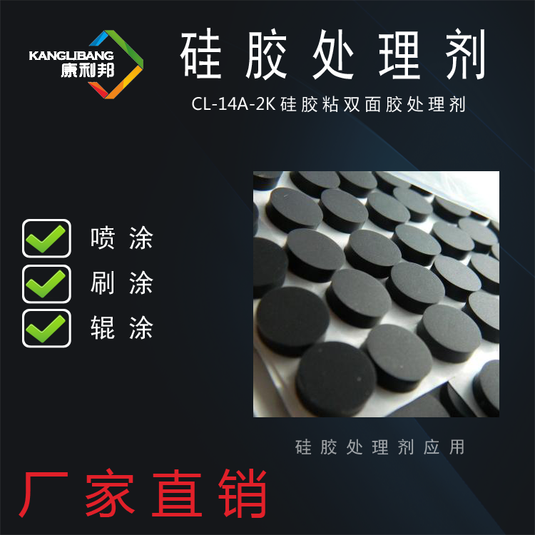 硅胶处理剂.png 硅胶处理剂.png