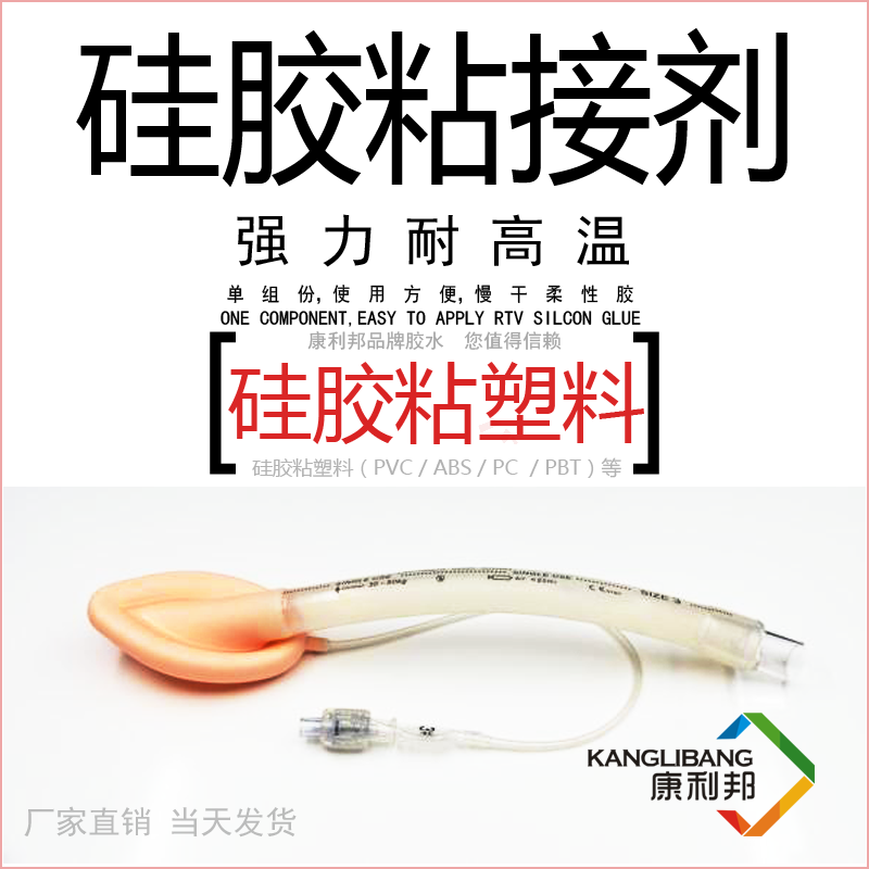 abs塑料与硅胶粘合怎么做.png abs塑料与硅胶粘合怎么做.png