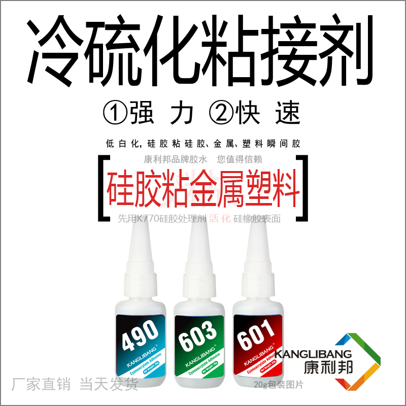 硅胶常温粘接胶水.png 硅胶常温粘接胶水.png