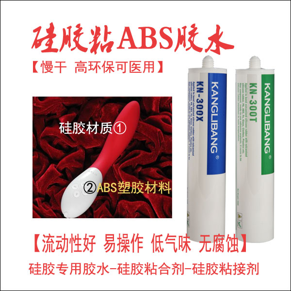 硅胶和abs可以粘吗.jpg 硅胶和abs可以粘吗.jpg