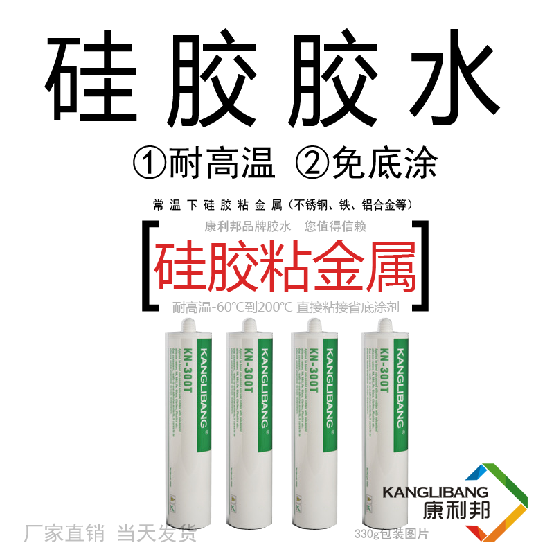 哪种胶水粘硅胶还有金属.png 哪种胶水粘硅胶还有金属.png