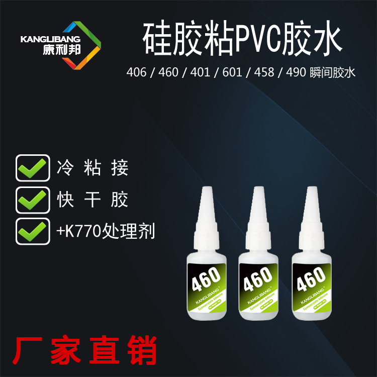 硅胶粘pvc塑料粘合剂.png 硅胶粘pvc塑料粘合剂.png