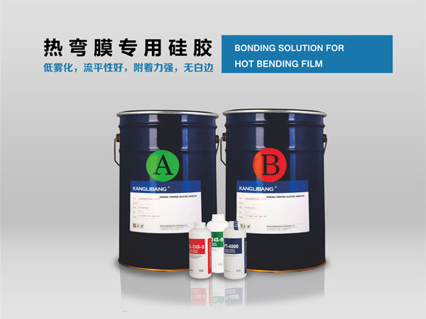 热弯膜专用有机硅压敏胶.jpg 热弯膜专用有机硅压敏胶.jpg