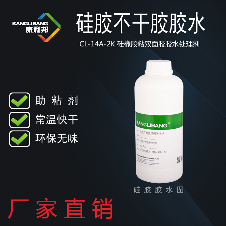 硅胶不干胶胶水.png 硅胶不干胶胶水.png