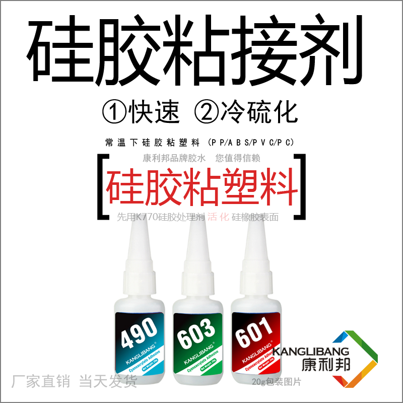 有机硅和pp塑料粘接专用的胶粘剂.png 有机硅和pp塑料粘接专用的胶粘剂.png