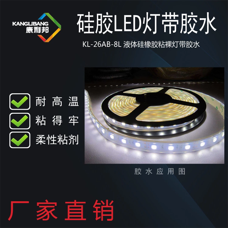 硅胶灯带胶水.jpg 硅胶灯带胶水.jpg