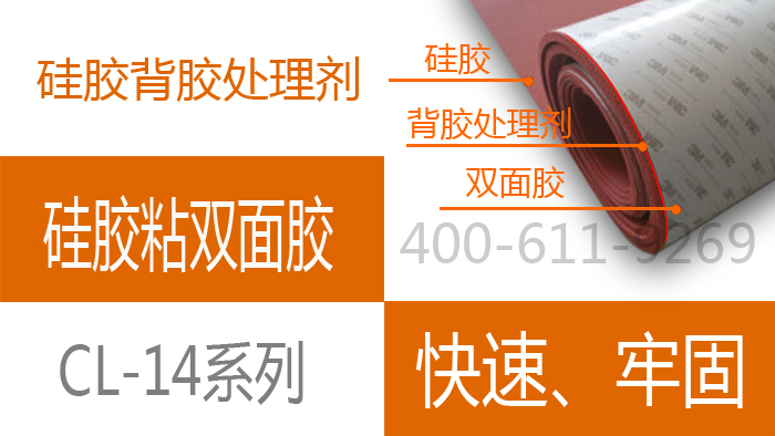 硅胶粘双面胶处理剂.jpg 硅胶粘双面胶处理剂.jpg