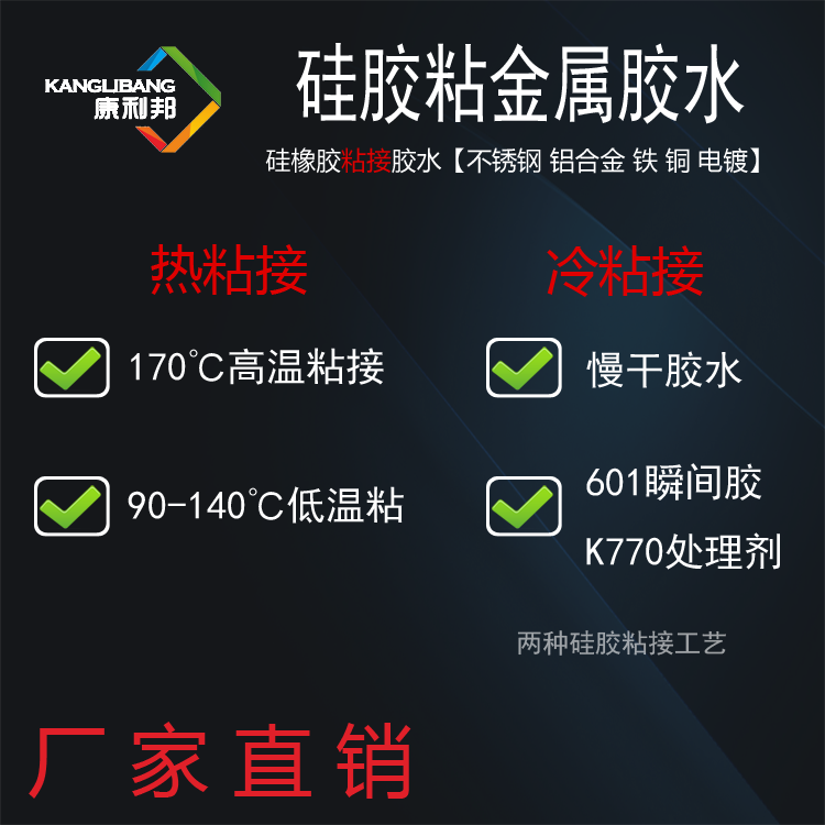 用什么胶水粘硅胶和金属.png 用什么胶水粘硅胶和金属.png