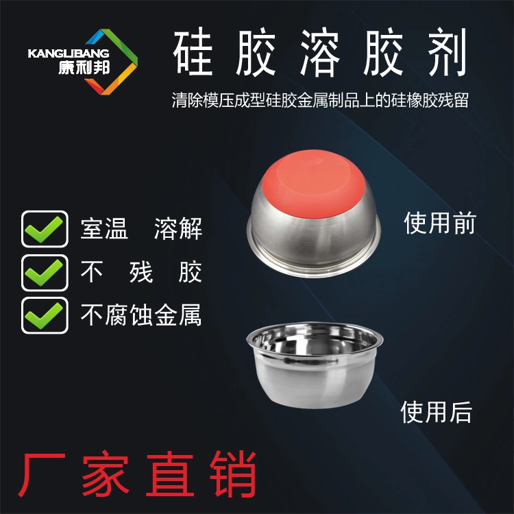康利邦CL-T03硅胶溶解剂.jpg 康利邦CL-T03硅胶溶解剂.jpg