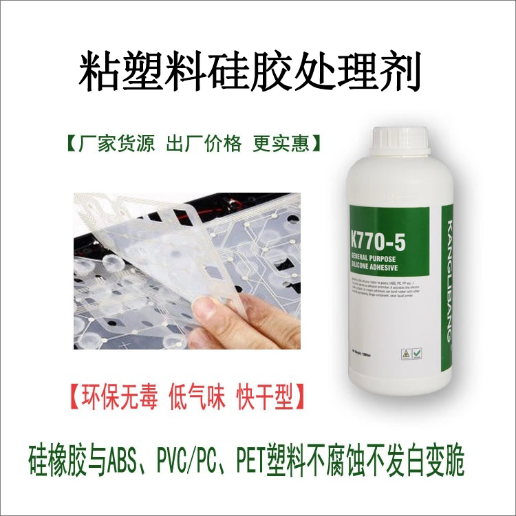 硅胶表面处理剂.jpg 硅胶表面处理剂.jpg