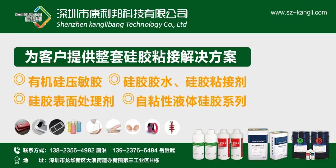 康利邦-成型硅胶热粘接胶水.jpg 康利邦-成型硅胶热粘接胶水.jpg