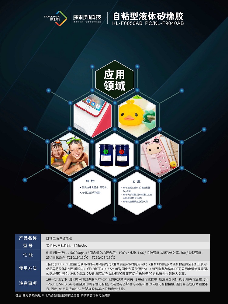 自粘性液体硅胶粘接方案.jpg 自粘性液体硅胶粘接方案.jpg
