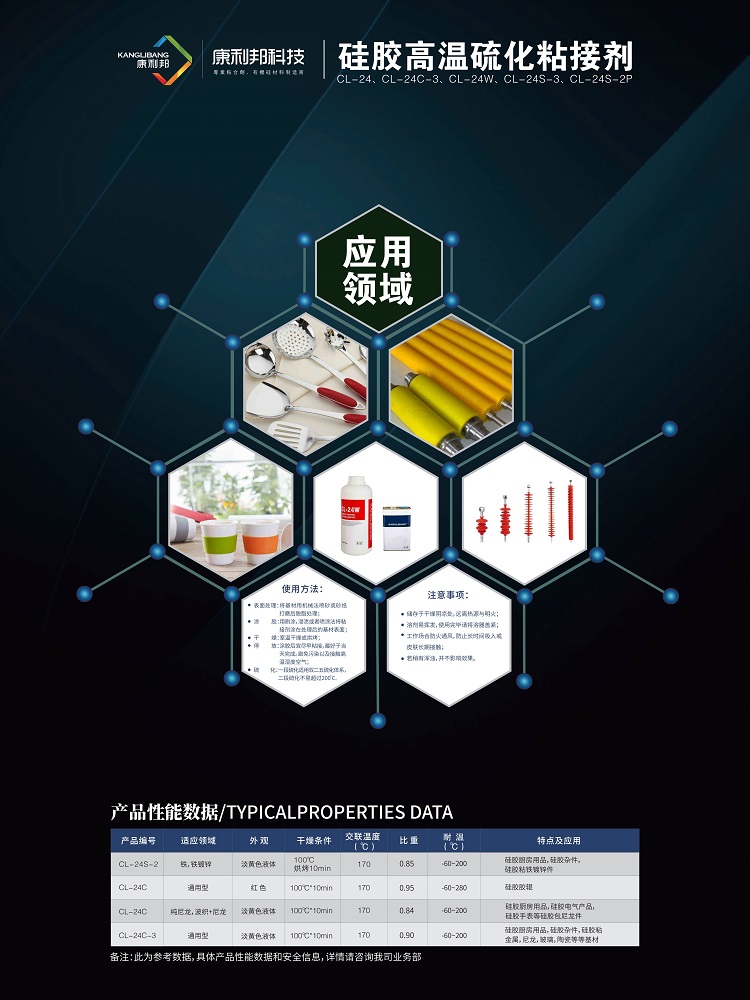 固态硅胶与其他基材粘接方案.jpg 固态硅胶与其他基材粘接方案.jpg