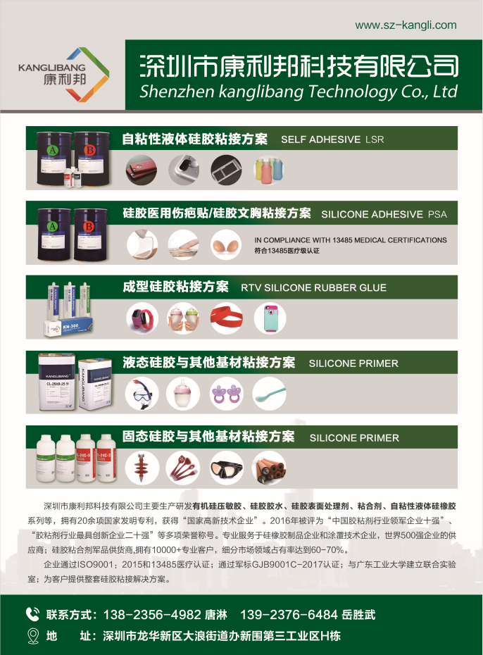 康利邦-成型硅胶热粘接胶水.png 康利邦-成型硅胶热粘接胶水.png