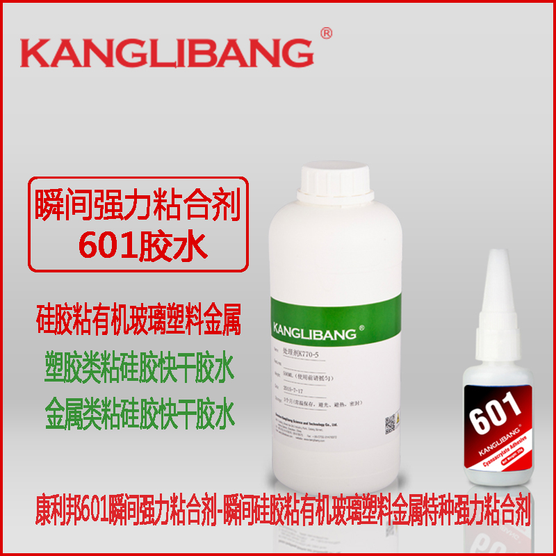 康利邦601胶水的用途.jpg 康利邦601胶水的用途.jpg