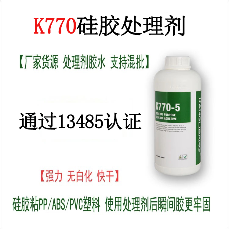硅胶粘塑料处理剂.jpg 硅胶粘塑料处理剂.jpg