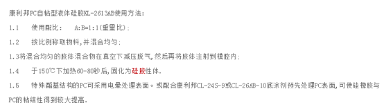 PC自粘胶使用方法.png PC自粘胶使用方法.png