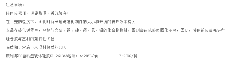 PC自粘胶注意事项.png PC自粘胶注意事项.png